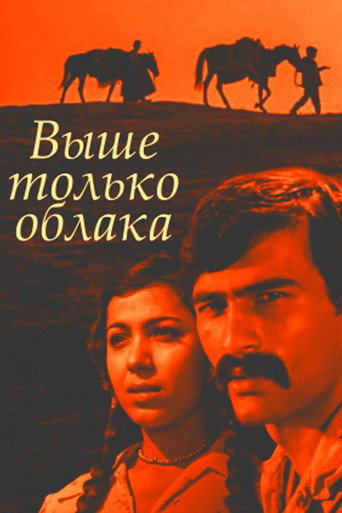 Clouds are Our Umbrellas movie poster