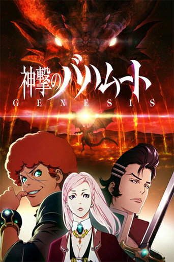 Shingeki no Bahamut: Genesis Recap movie poster