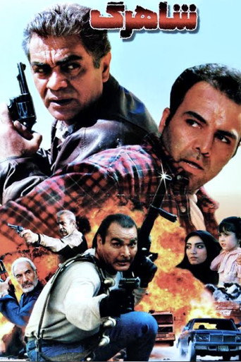 Shahrag movie poster