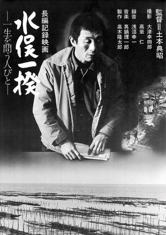 Minamata Revolt: A People's Quest for Life movie poster