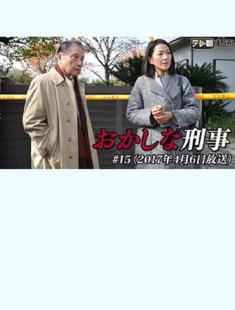 Odd Detective 15 movie poster