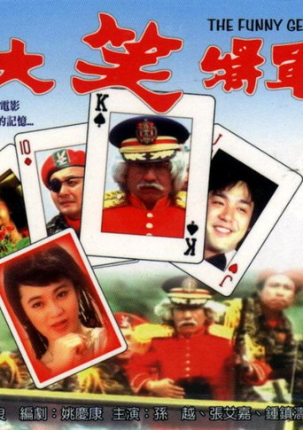 Funny General movie poster