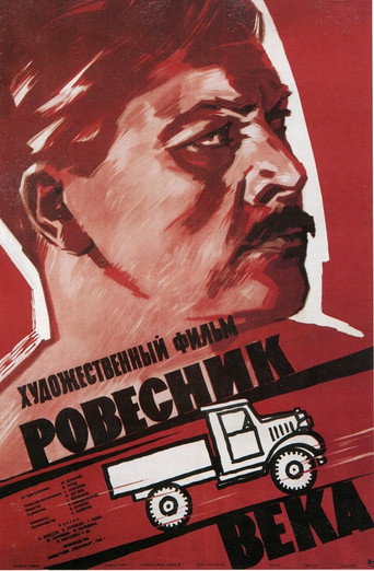 Contemporary of the Century movie poster
