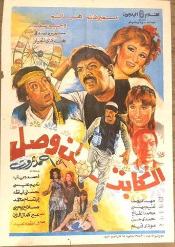 The Captain Has Arrived movie poster