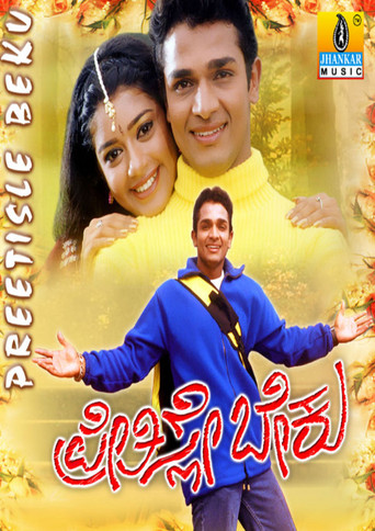 Preethisle Beku movie poster