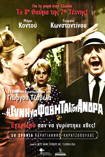 And the Woman Shall Fear Her Husband movie poster