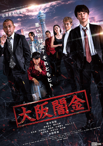Osaka Loan Shark movie poster