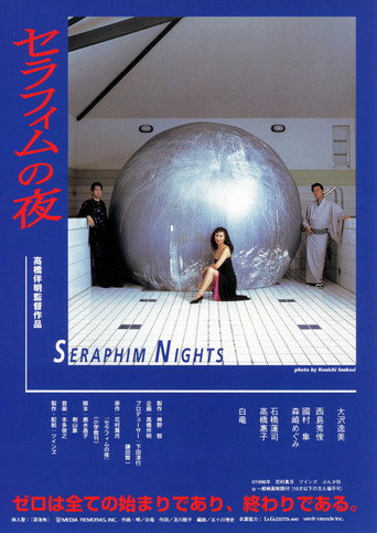 Seraphim Night movie poster