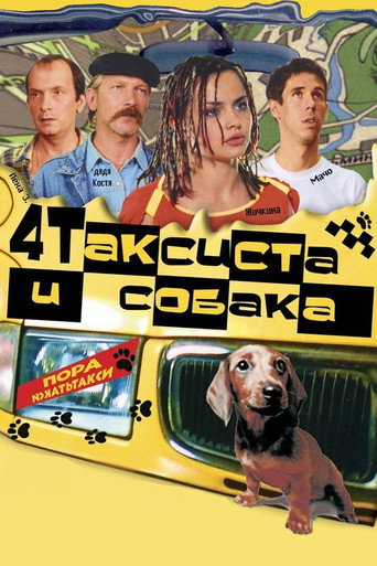 4 Taxidrivers and a Dog movie poster
