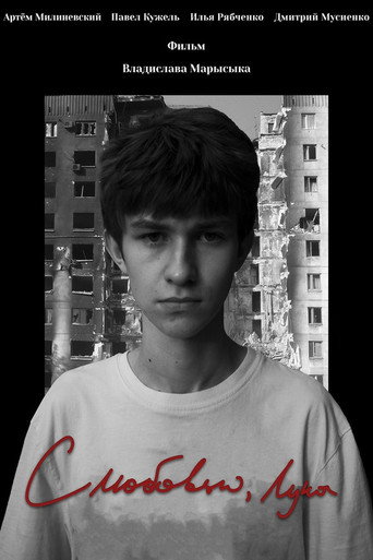 With Love, Luca movie poster