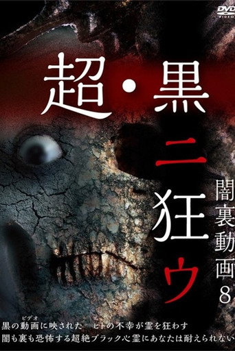 Yami Ura Douga 8: Chou・Kuro ni Kuruu movie poster