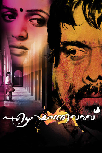 Ezhamathe Varavu movie poster