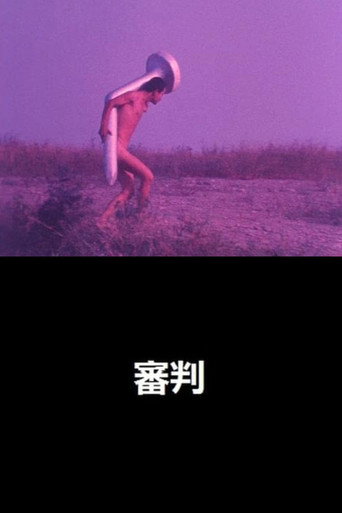The Trial movie poster