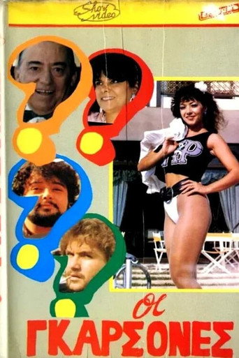 Οι γκαρσόνες movie poster