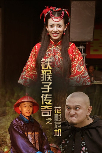 Doctor Monkey: Lady Killer movie poster