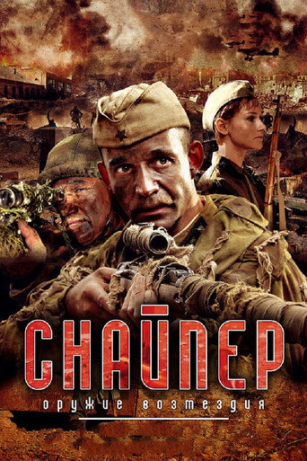 Sniper: Weapons of Retaliation movie poster
