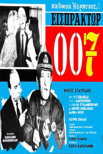 Conductor 007 movie poster