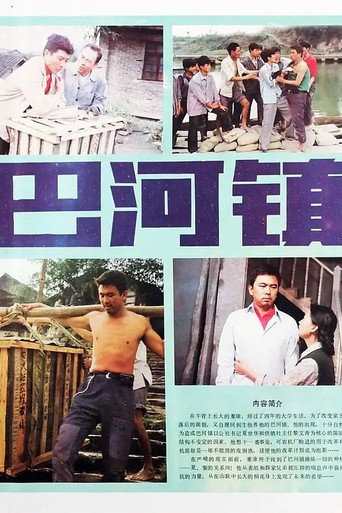 Bahe Zhen movie poster