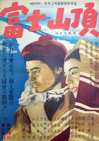 Fujisancho movie poster