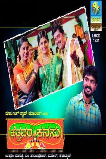 Hetthavara Kanasu movie poster