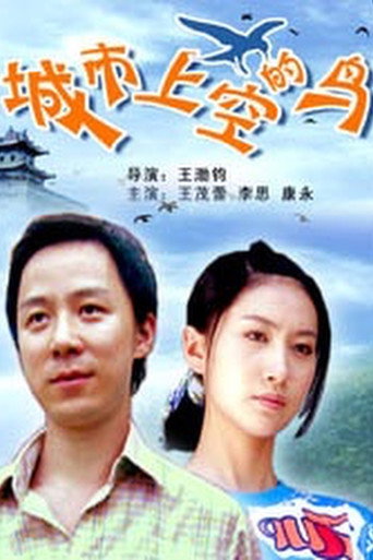 Bird in the Air movie poster