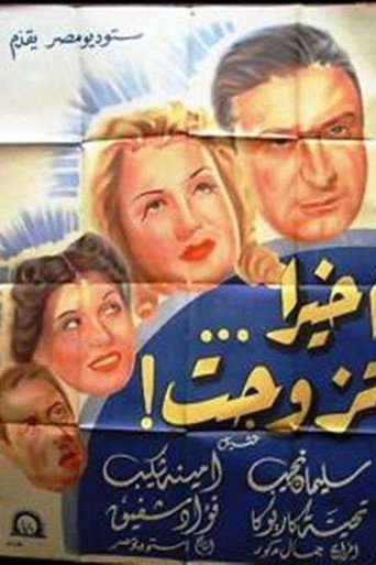Finally I got married movie poster