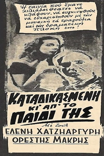 Καταδικασμένη και από το παιδί της movie poster