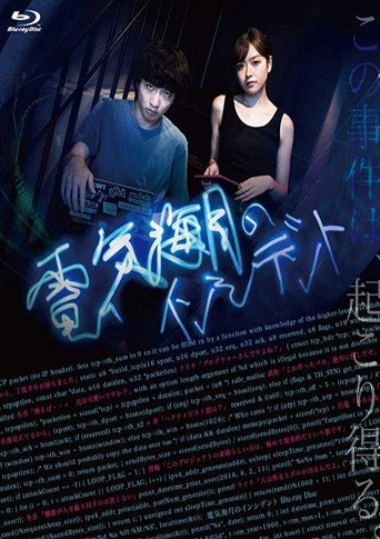 The Jellyfish Incident movie poster