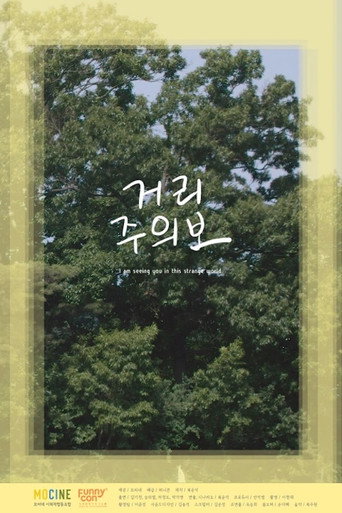 Street Warning movie poster