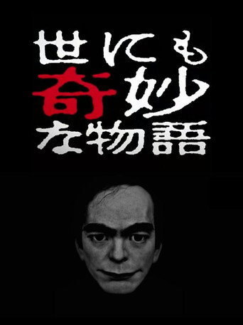 Tales of the Bizarre: 2017 Spring Special movie poster