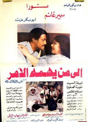 To Whom it May Concern movie poster