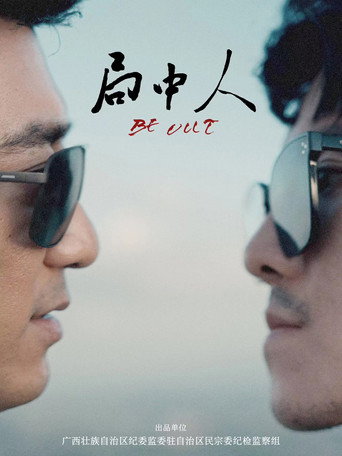 BeOut movie poster