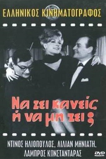 To Be or Not To Be movie poster