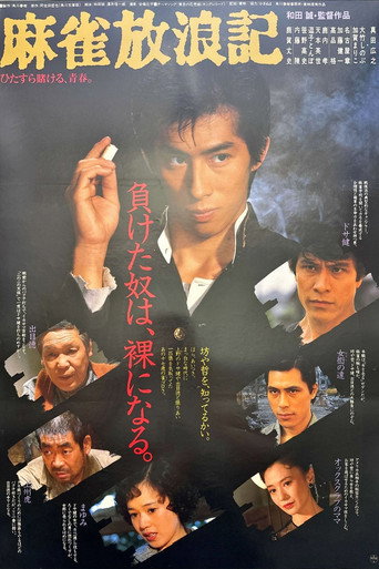 Mahjong Horoki movie poster