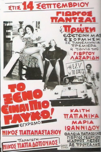 The foreign is sweeter movie poster