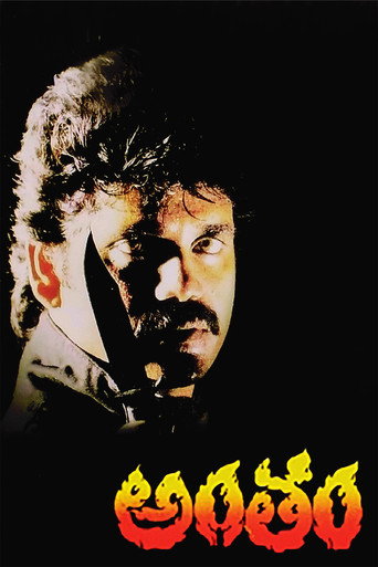 Antam movie poster