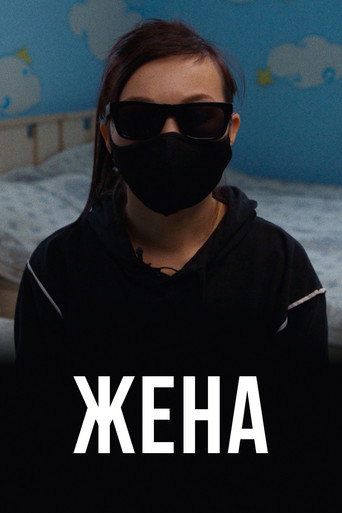 The Wife movie poster