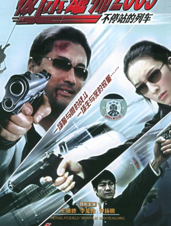 Never Ending Train movie poster