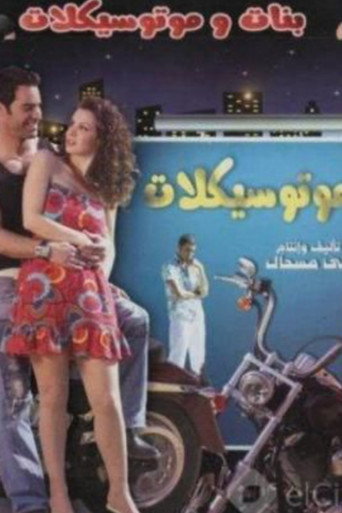 Girls and Motorcycles movie poster