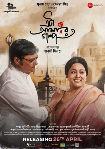Eta Amader Golpo movie poster