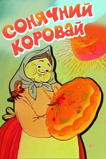 Sun Loaf movie poster