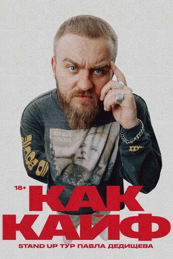 Pavel Dedishchev: How's the Buzz movie poster