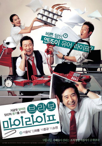 Bravo, My Life! movie poster