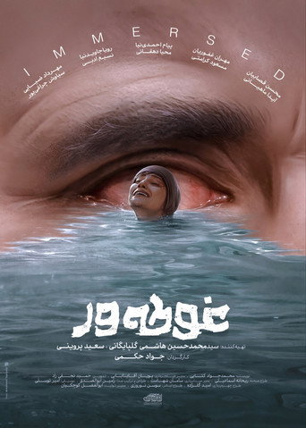 Immersed movie poster