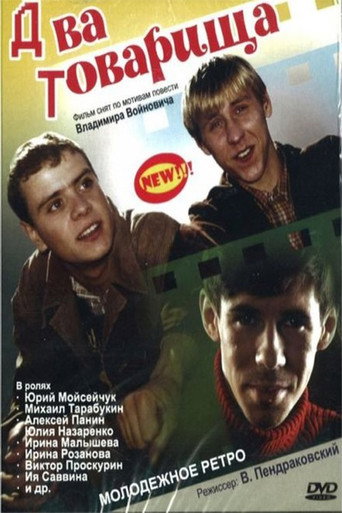 Two comrads movie poster
