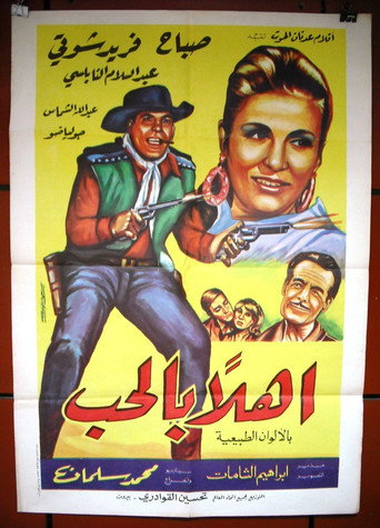 Welcome to Love movie poster