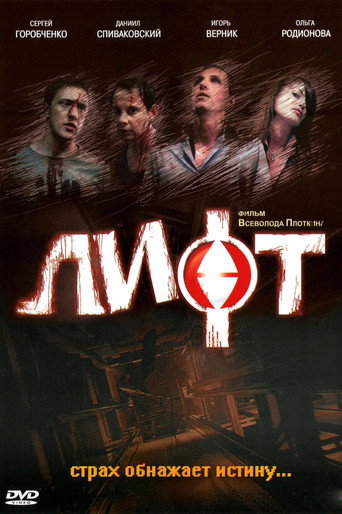 Lift movie poster