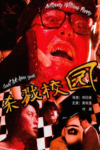 Urban Legend: School of Killing movie poster