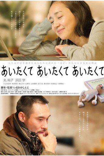Aitakute Aitakute Aitakute movie poster