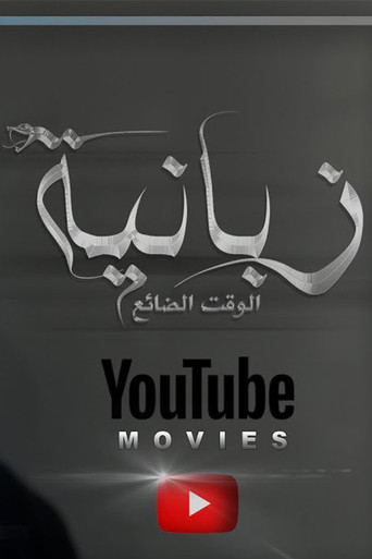 Zabanya movie poster